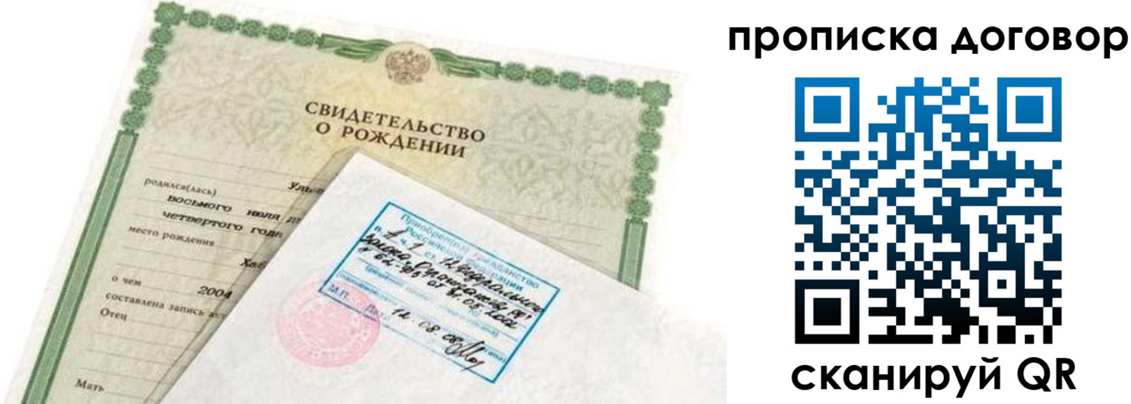 прописка регистрация в Ельце