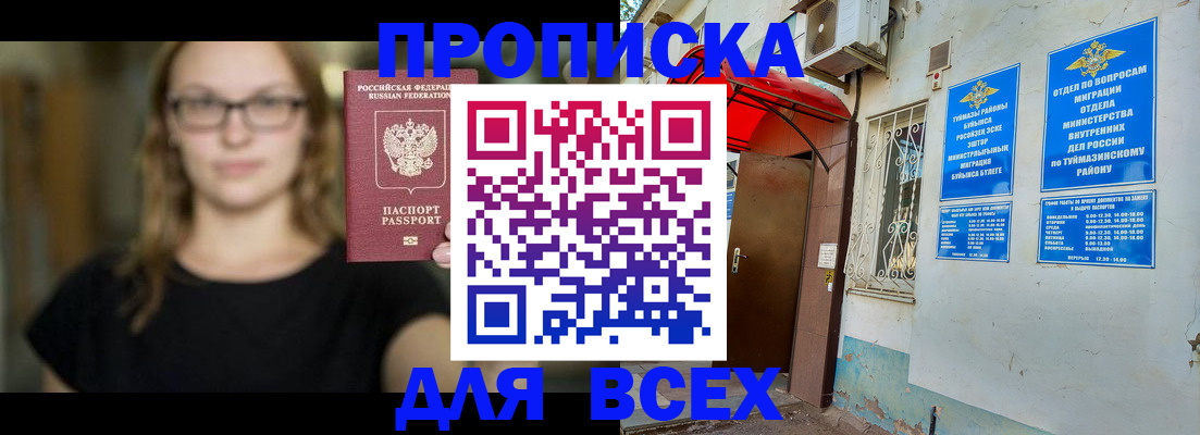 прописка от собственника в Ельце