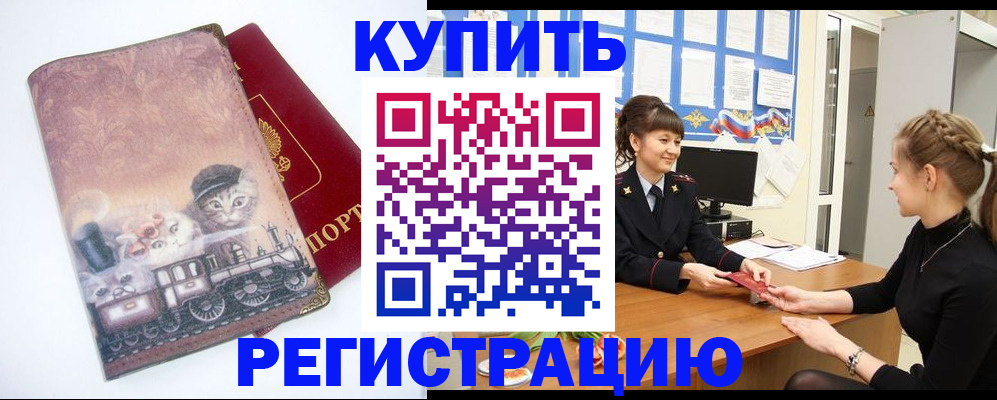 прописка 2025 в Ельце