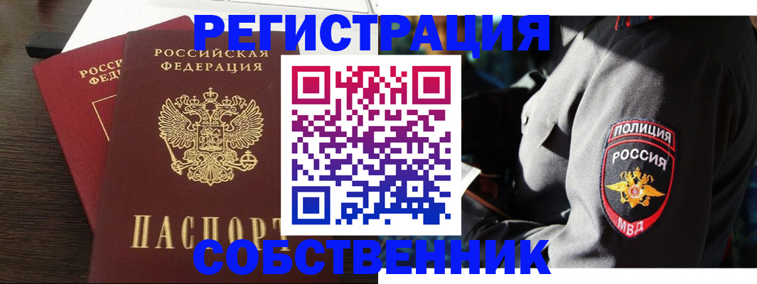 временная регистрация в Ельце
