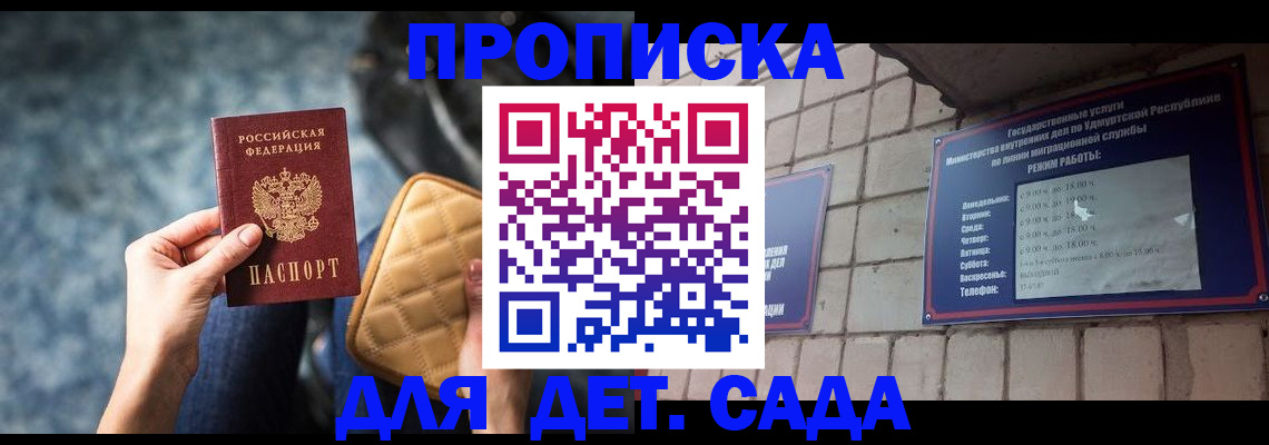 прописка штамп в Ельце