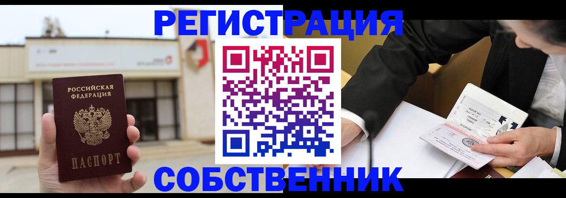 временная регистрация для школы в Ельце