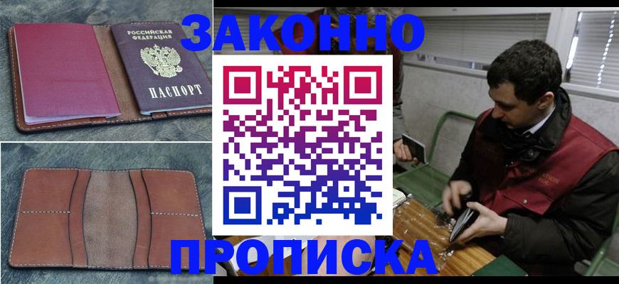 временная регистрация надежно в Ельце