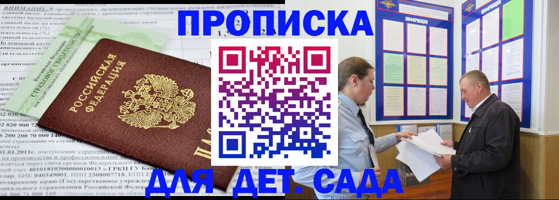 регистрация для дет. сада в Ельце